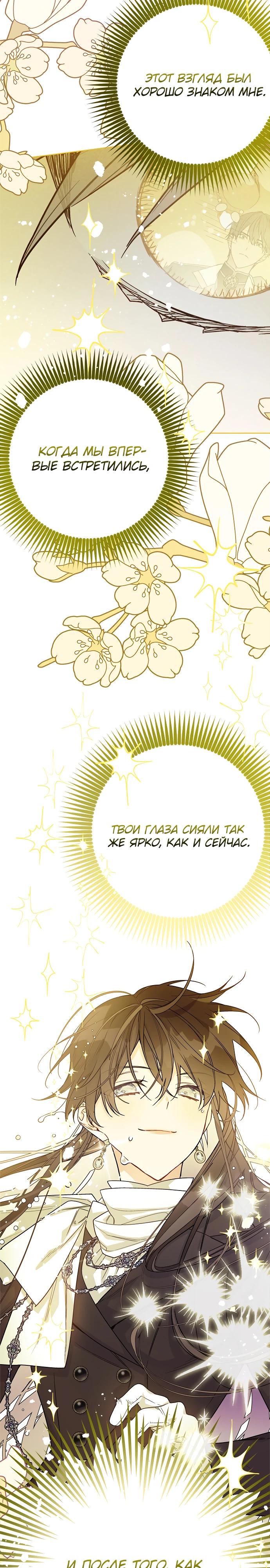 Манга Из рыцаря в леди - Глава 176 Страница 8