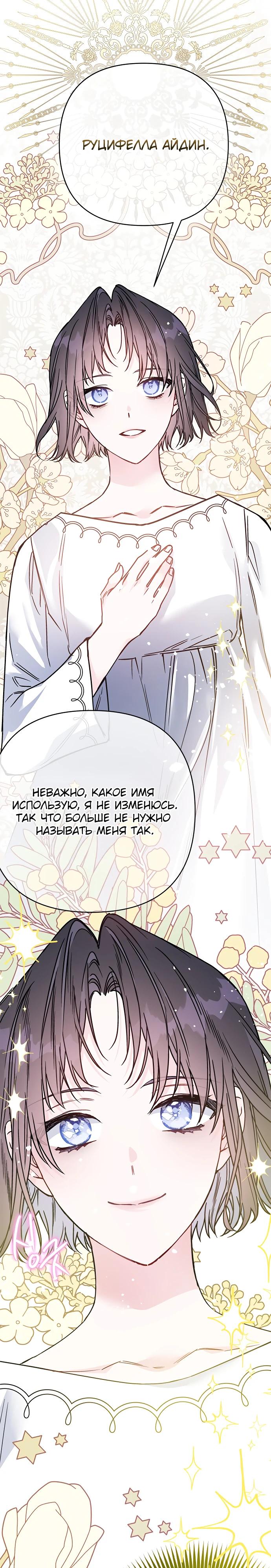 Манга Из рыцаря в леди - Глава 176 Страница 7