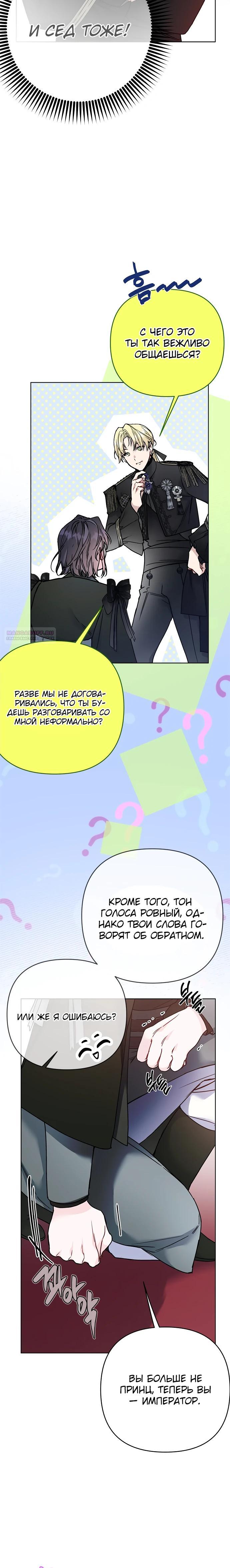 Манга Из рыцаря в леди - Глава 176 Страница 18