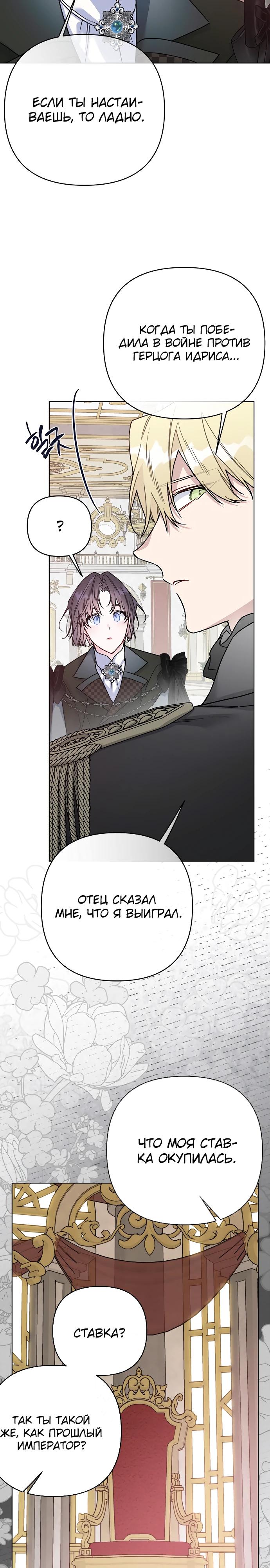 Манга Из рыцаря в леди - Глава 176 Страница 21