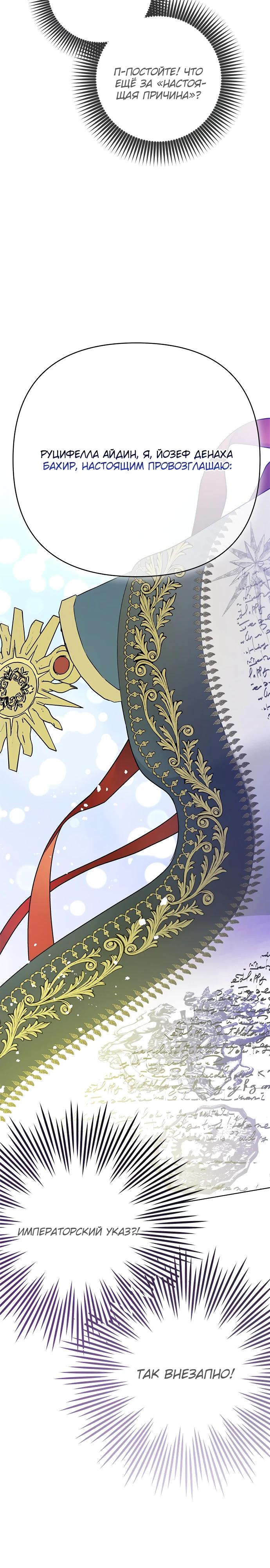 Манга Из рыцаря в леди - Глава 176 Страница 29