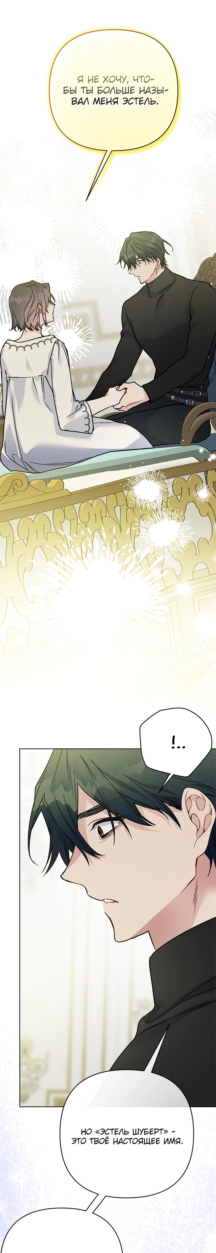 Манга Из рыцаря в леди - Глава 176 Страница 4