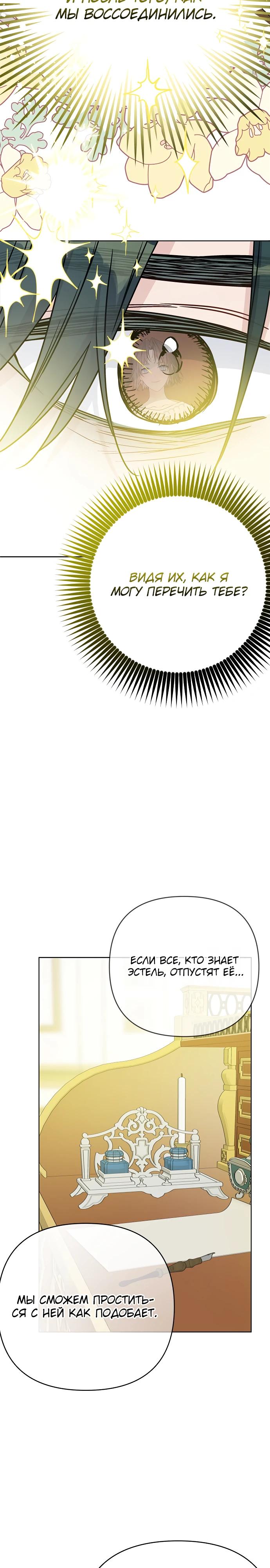 Манга Из рыцаря в леди - Глава 176 Страница 9