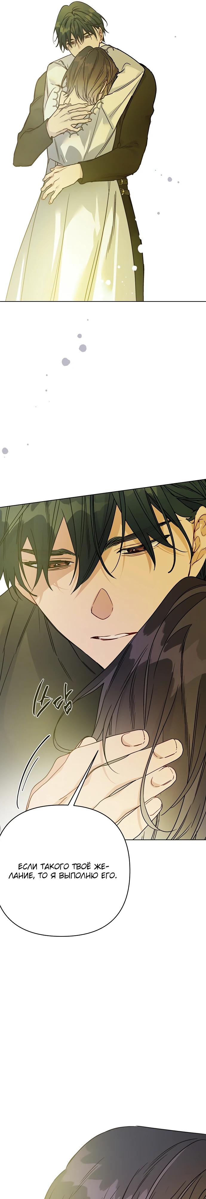 Манга Из рыцаря в леди - Глава 176 Страница 13