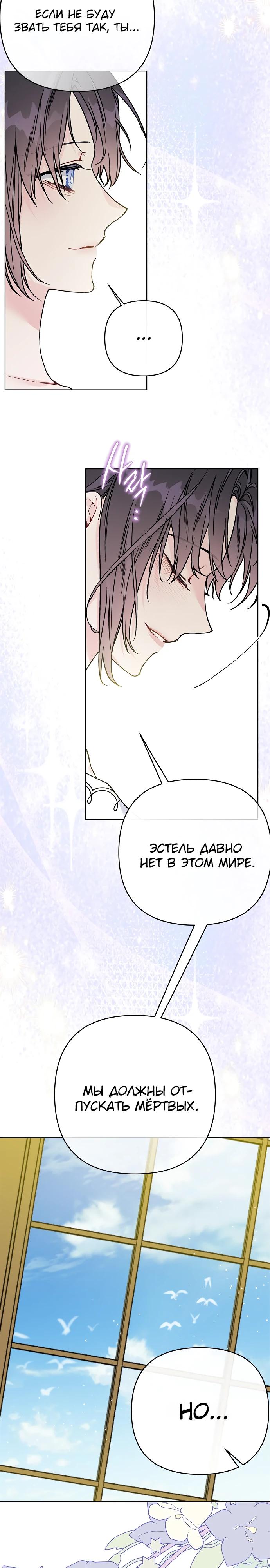 Манга Из рыцаря в леди - Глава 176 Страница 5