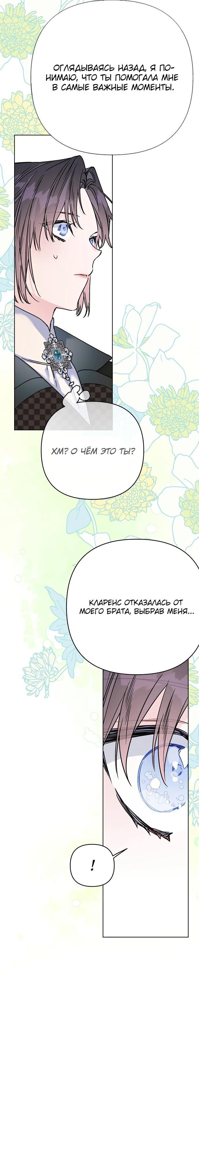 Манга Из рыцаря в леди - Глава 176 Страница 25