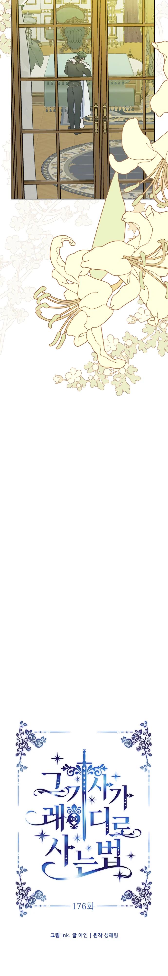 Манга Из рыцаря в леди - Глава 176 Страница 15