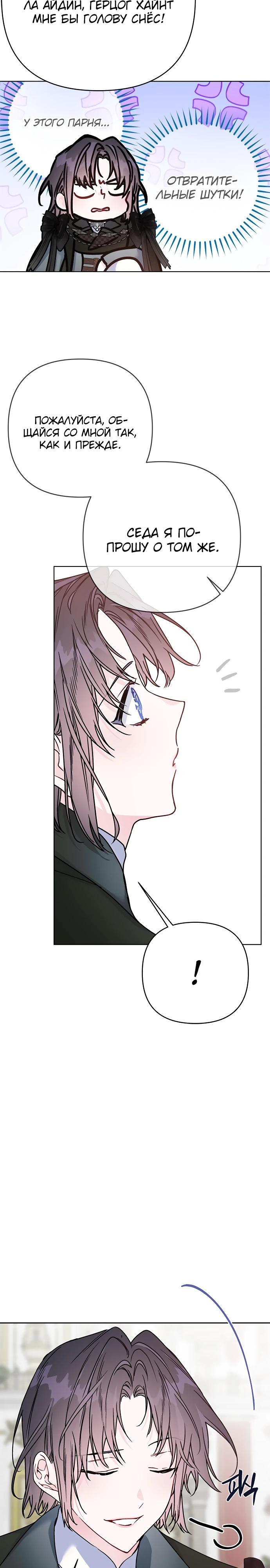 Манга Из рыцаря в леди - Глава 176 Страница 20