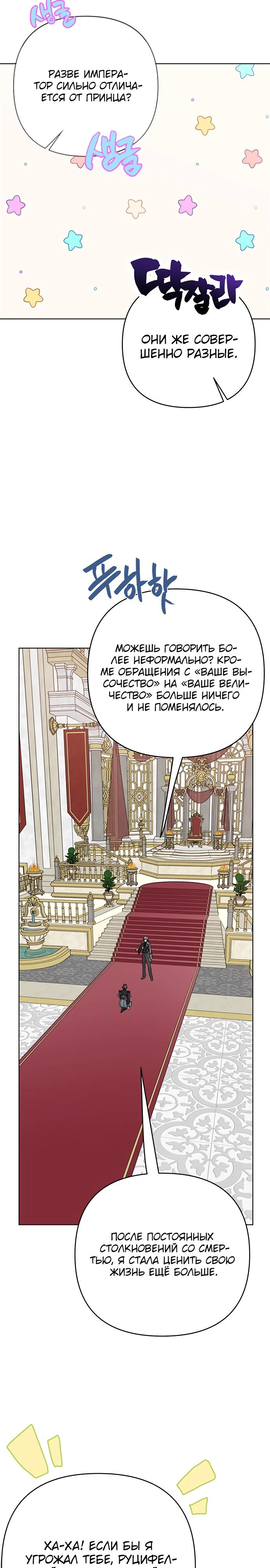 Манга Из рыцаря в леди - Глава 176 Страница 19