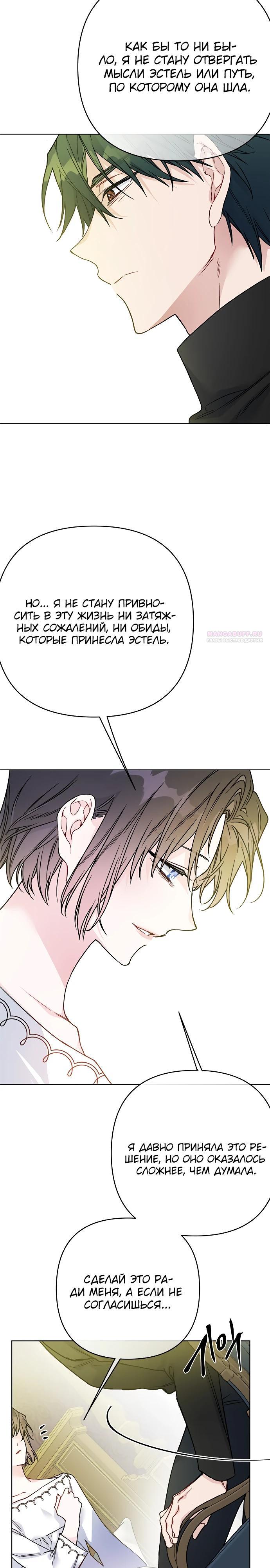 Манга Из рыцаря в леди - Глава 176 Страница 10