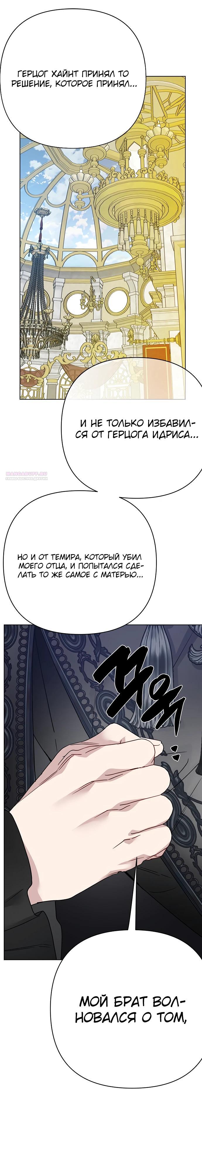 Манга Из рыцаря в леди - Глава 176 Страница 26