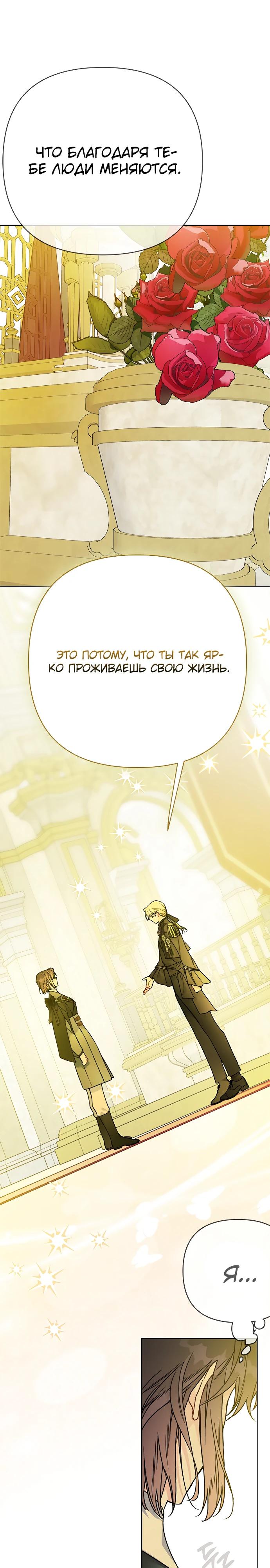 Манга Из рыцаря в леди - Глава 176 Страница 27