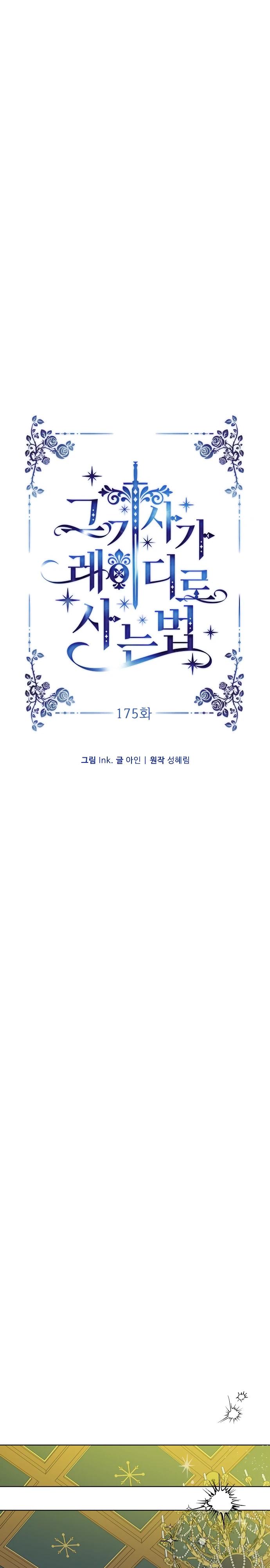 Манга Из рыцаря в леди - Глава 175 Страница 25