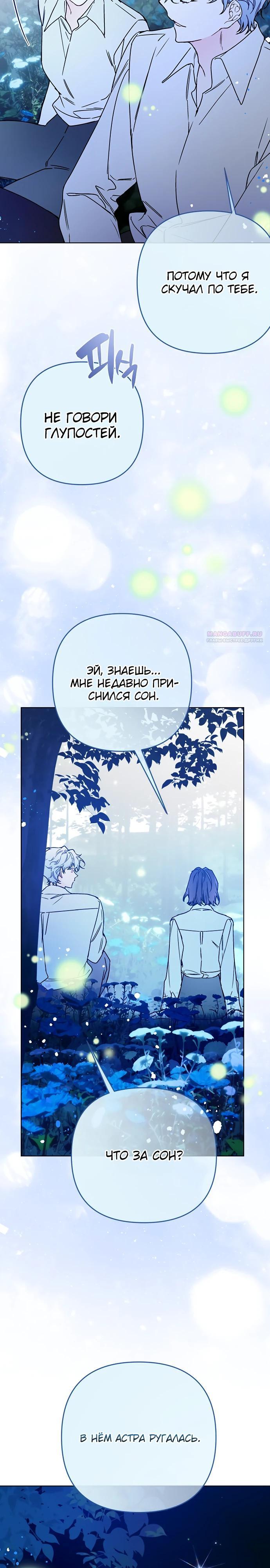 Манга Из рыцаря в леди - Глава 175 Страница 2