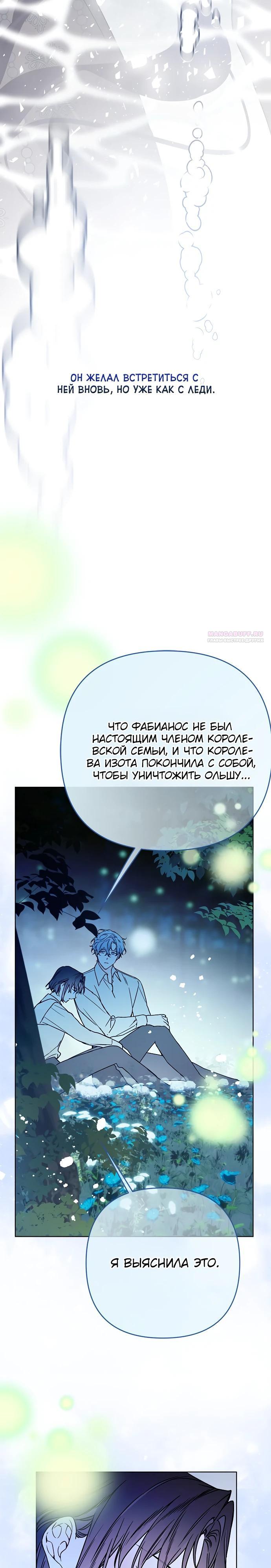 Манга Из рыцаря в леди - Глава 175 Страница 10