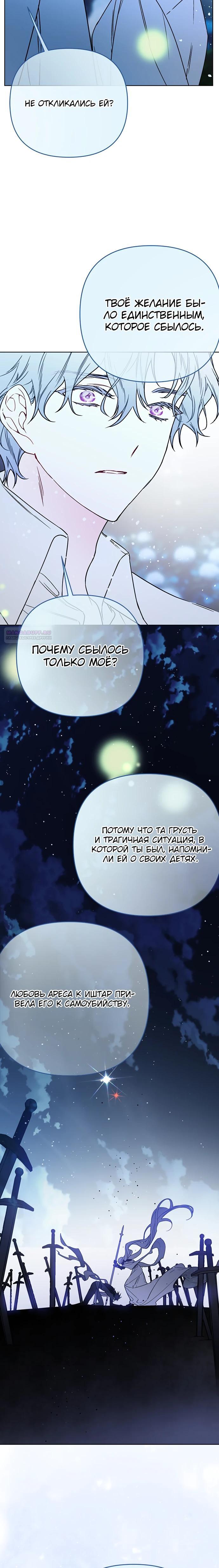 Манга Из рыцаря в леди - Глава 175 Страница 6