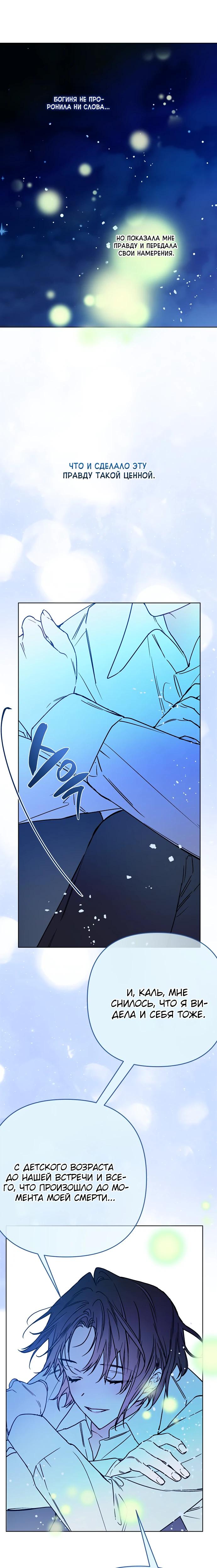 Манга Из рыцаря в леди - Глава 175 Страница 12