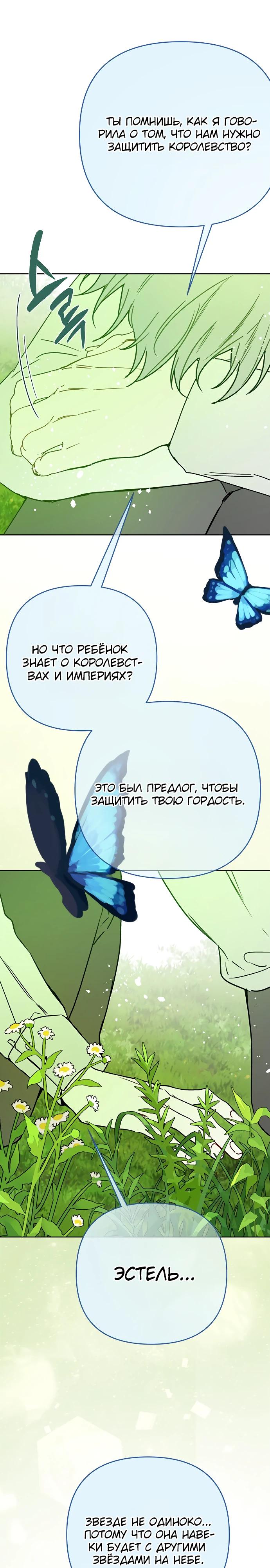 Манга Из рыцаря в леди - Глава 175 Страница 19