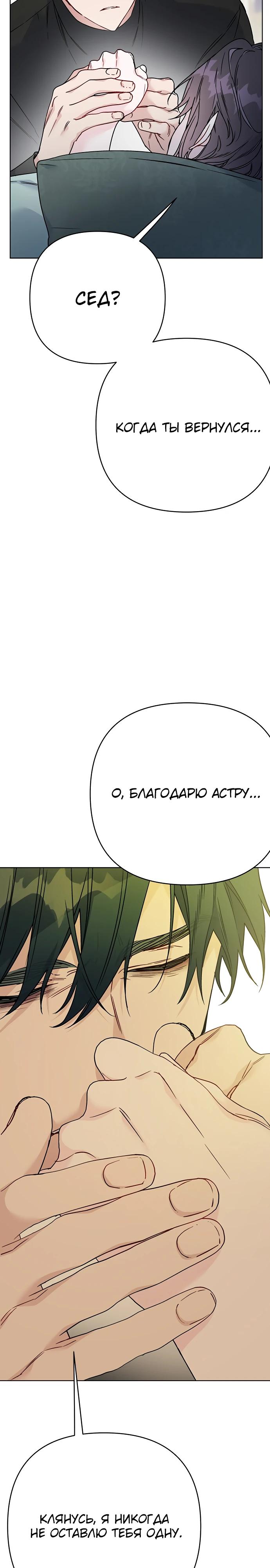 Манга Из рыцаря в леди - Глава 175 Страница 27