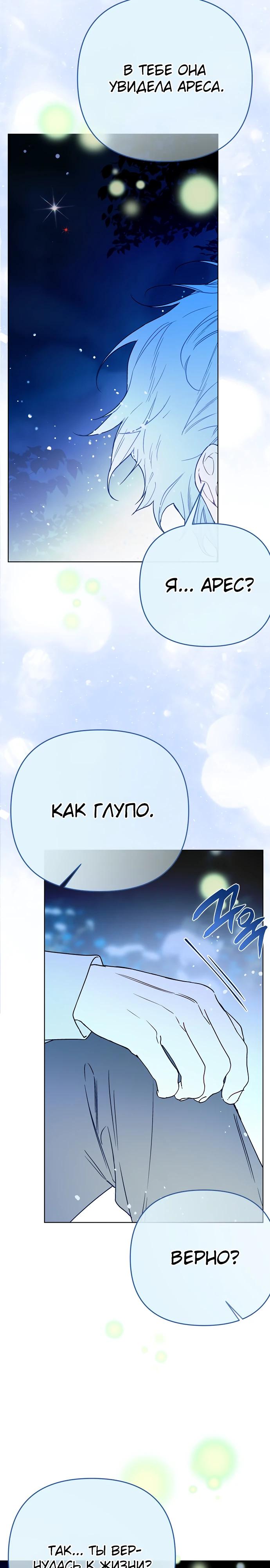 Манга Из рыцаря в леди - Глава 175 Страница 7