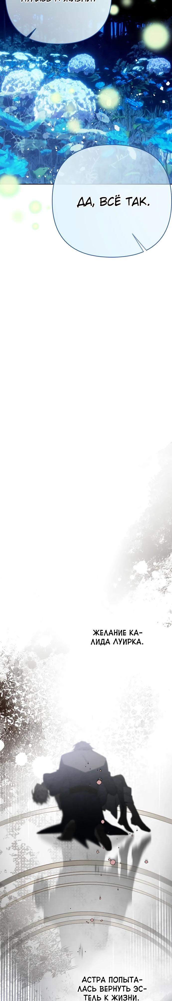 Манга Из рыцаря в леди - Глава 175 Страница 8