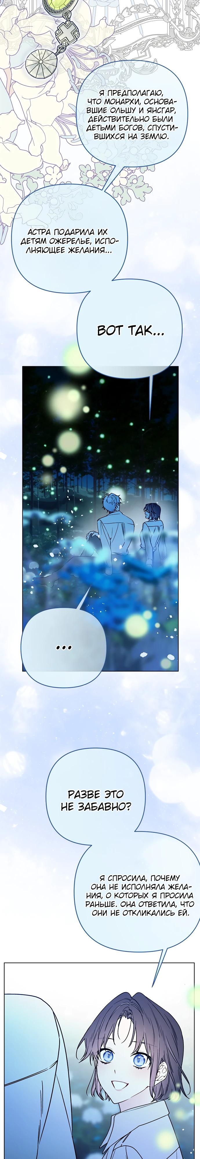 Манга Из рыцаря в леди - Глава 175 Страница 5