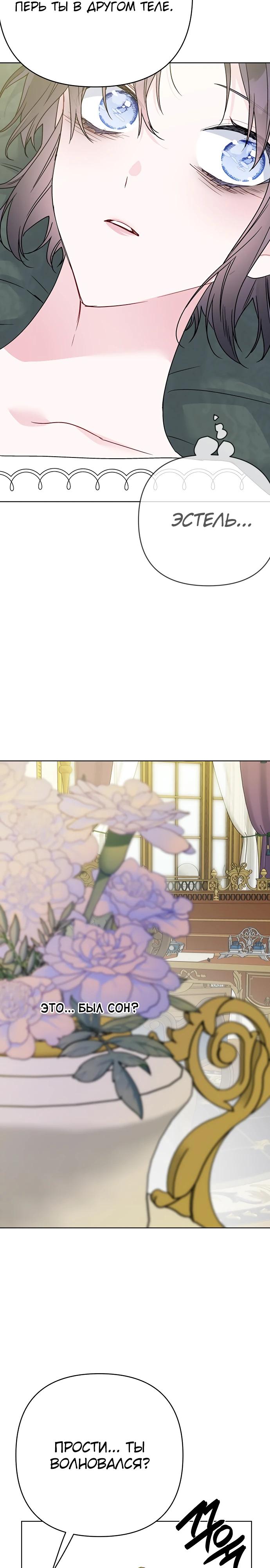 Манга Из рыцаря в леди - Глава 175 Страница 29