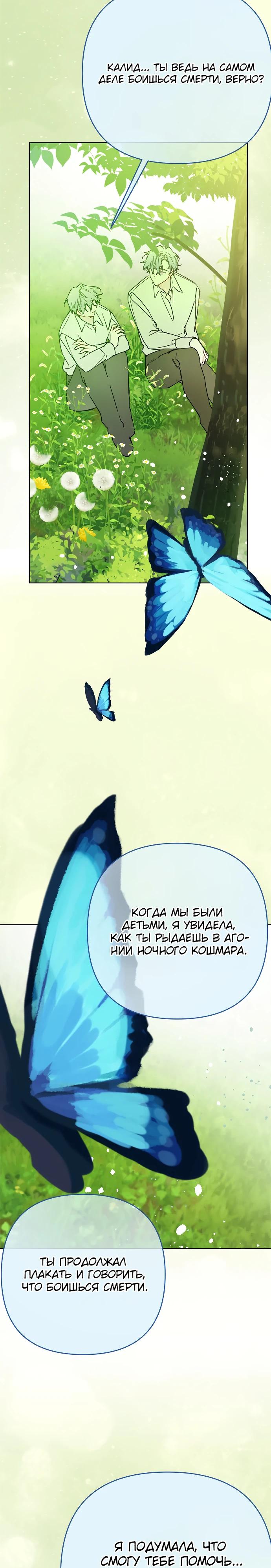 Манга Из рыцаря в леди - Глава 175 Страница 17