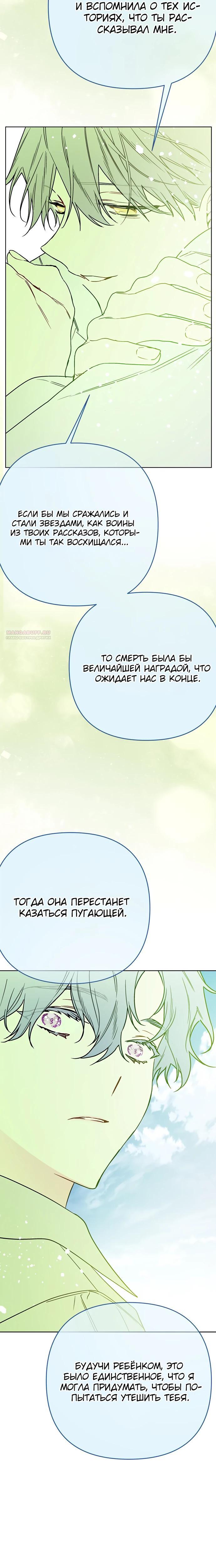 Манга Из рыцаря в леди - Глава 175 Страница 18