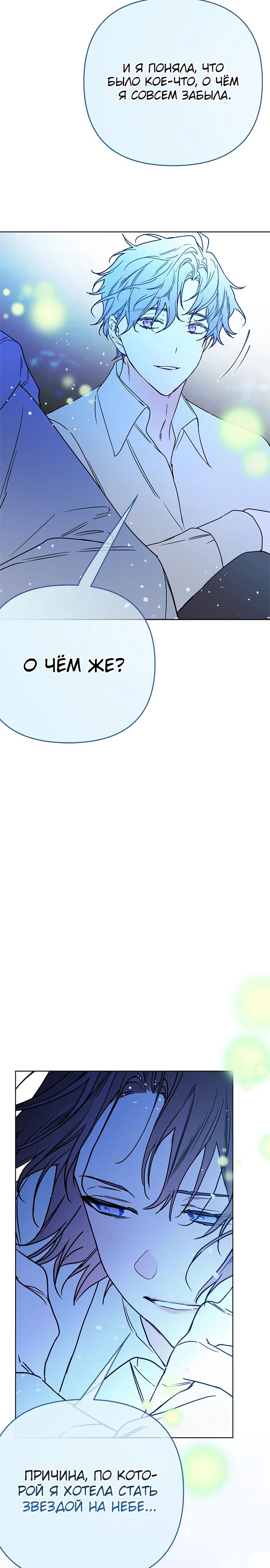 Манга Из рыцаря в леди - Глава 175 Страница 13