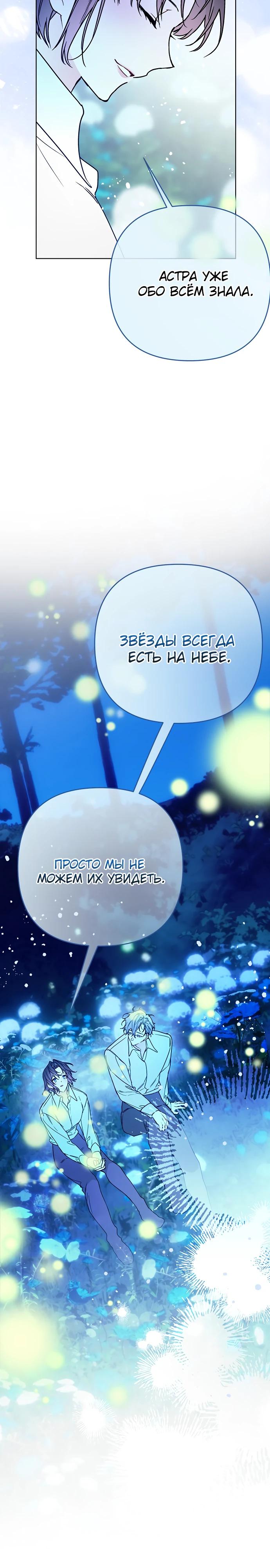 Манга Из рыцаря в леди - Глава 175 Страница 11