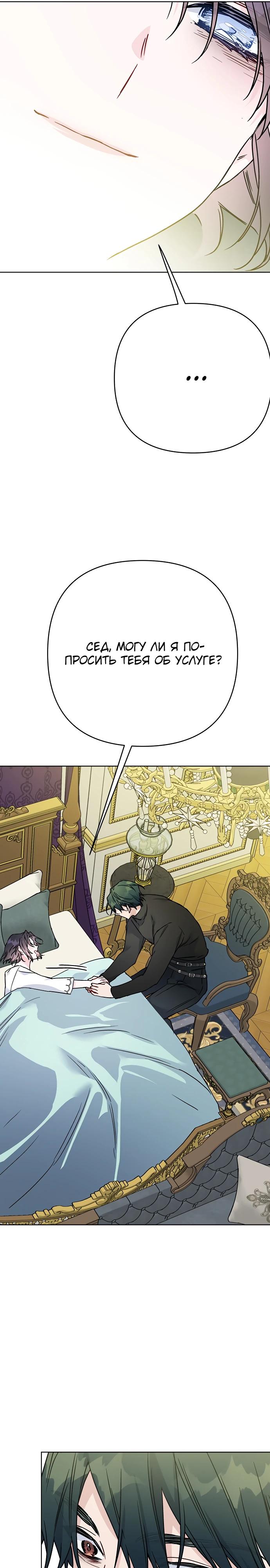 Манга Из рыцаря в леди - Глава 175 Страница 31