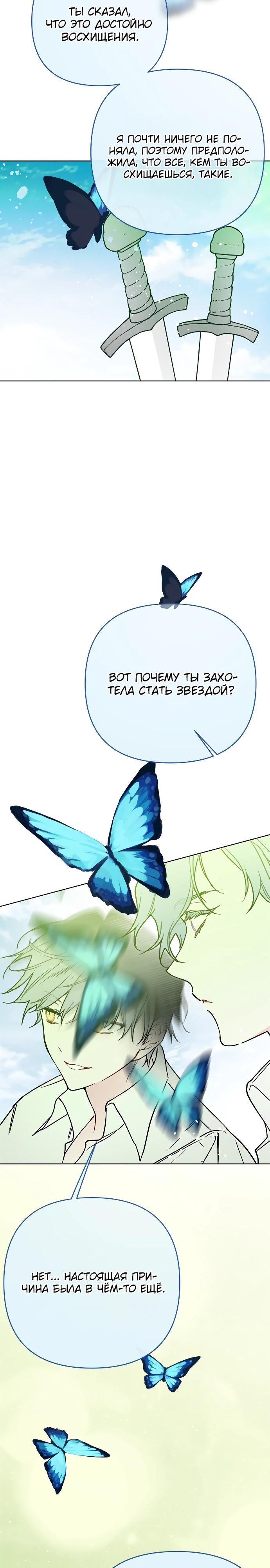 Манга Из рыцаря в леди - Глава 175 Страница 16