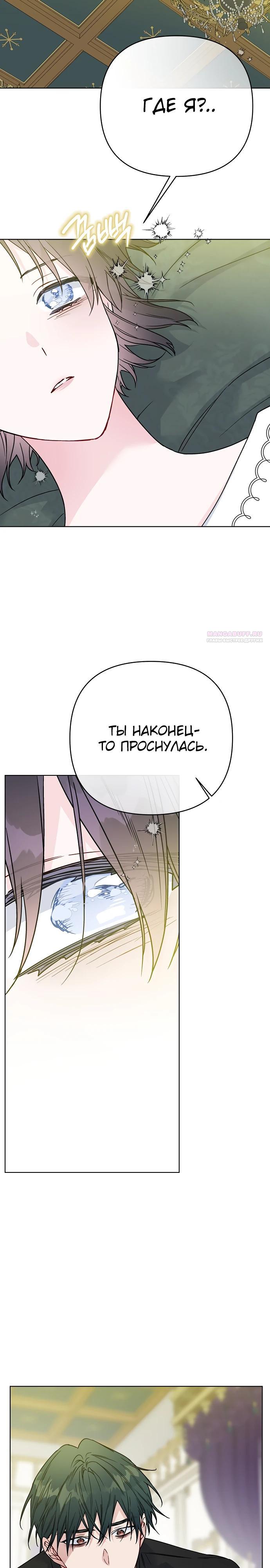 Манга Из рыцаря в леди - Глава 175 Страница 26