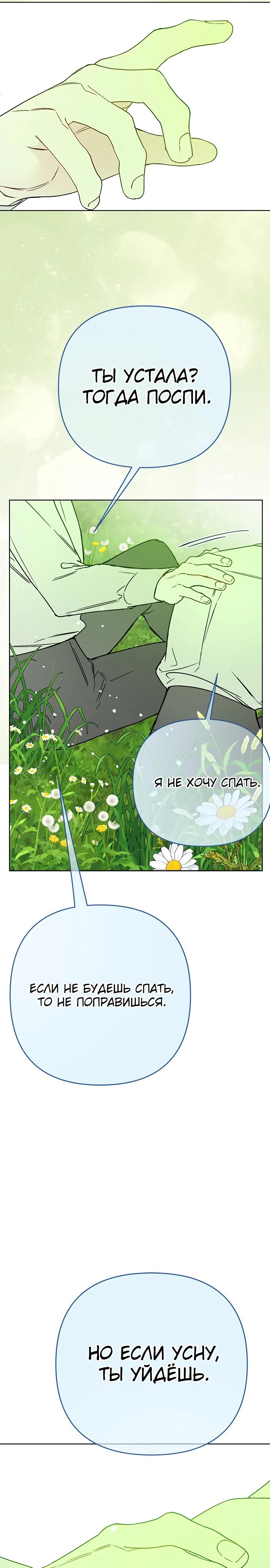 Манга Из рыцаря в леди - Глава 175 Страница 21