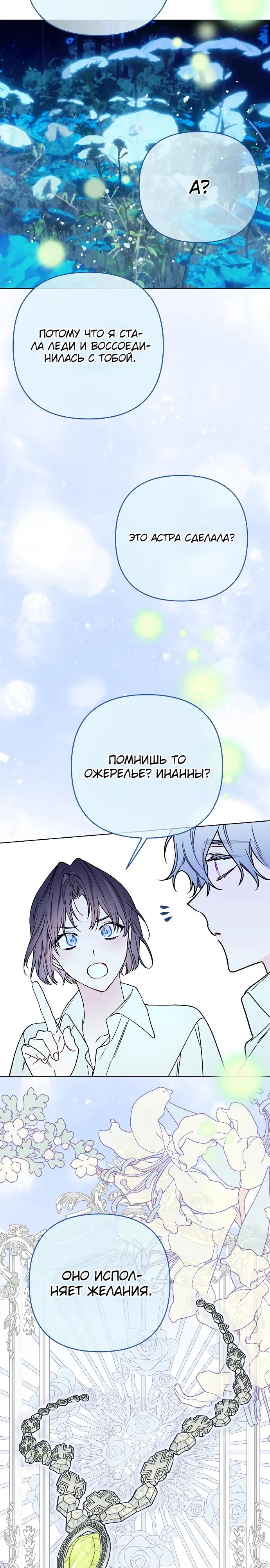 Манга Из рыцаря в леди - Глава 175 Страница 4