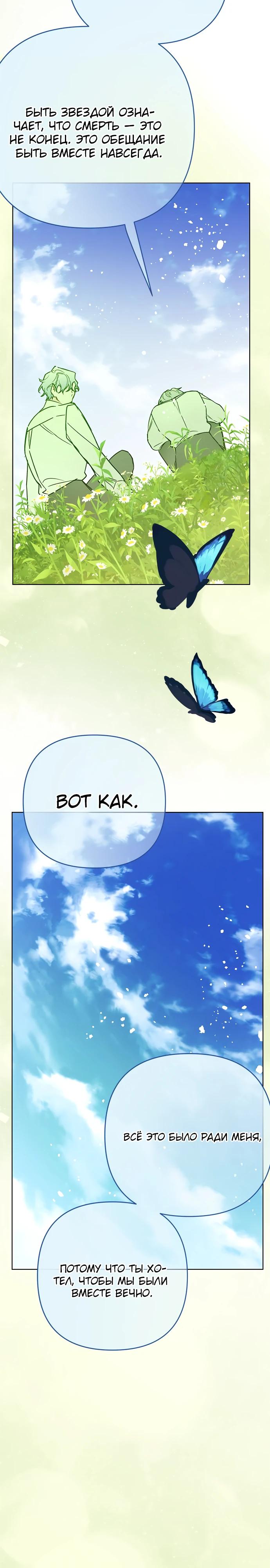 Манга Из рыцаря в леди - Глава 175 Страница 20