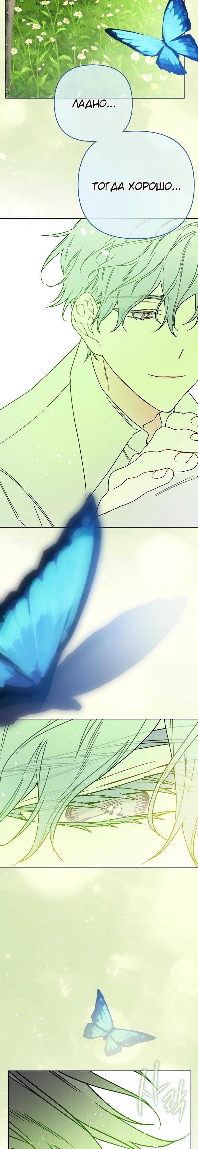 Манга Из рыцаря в леди - Глава 175 Страница 23