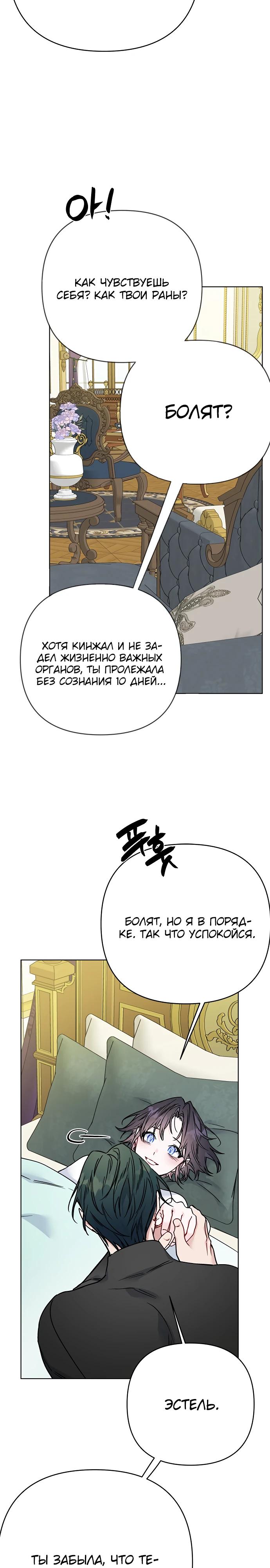 Манга Из рыцаря в леди - Глава 175 Страница 28