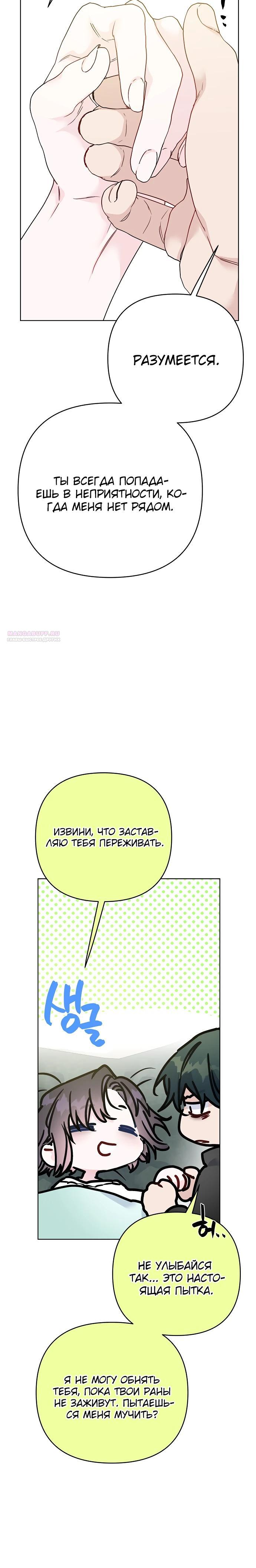 Манга Из рыцаря в леди - Глава 175 Страница 30