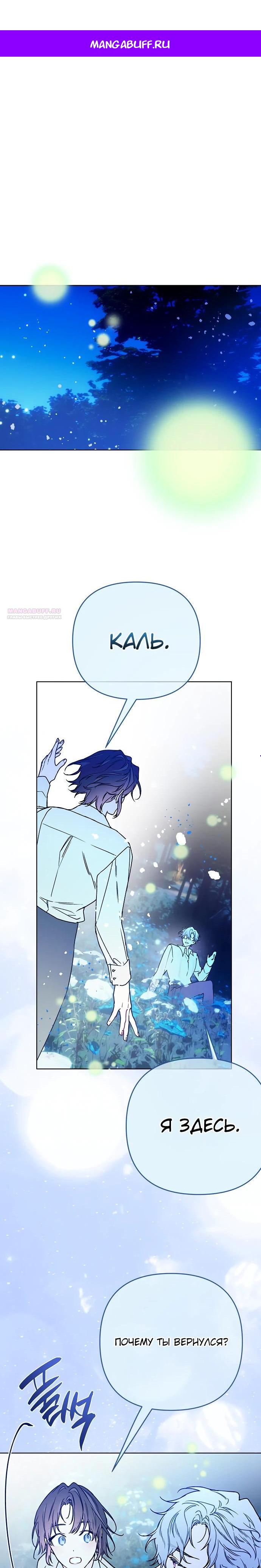 Манга Из рыцаря в леди - Глава 175 Страница 1