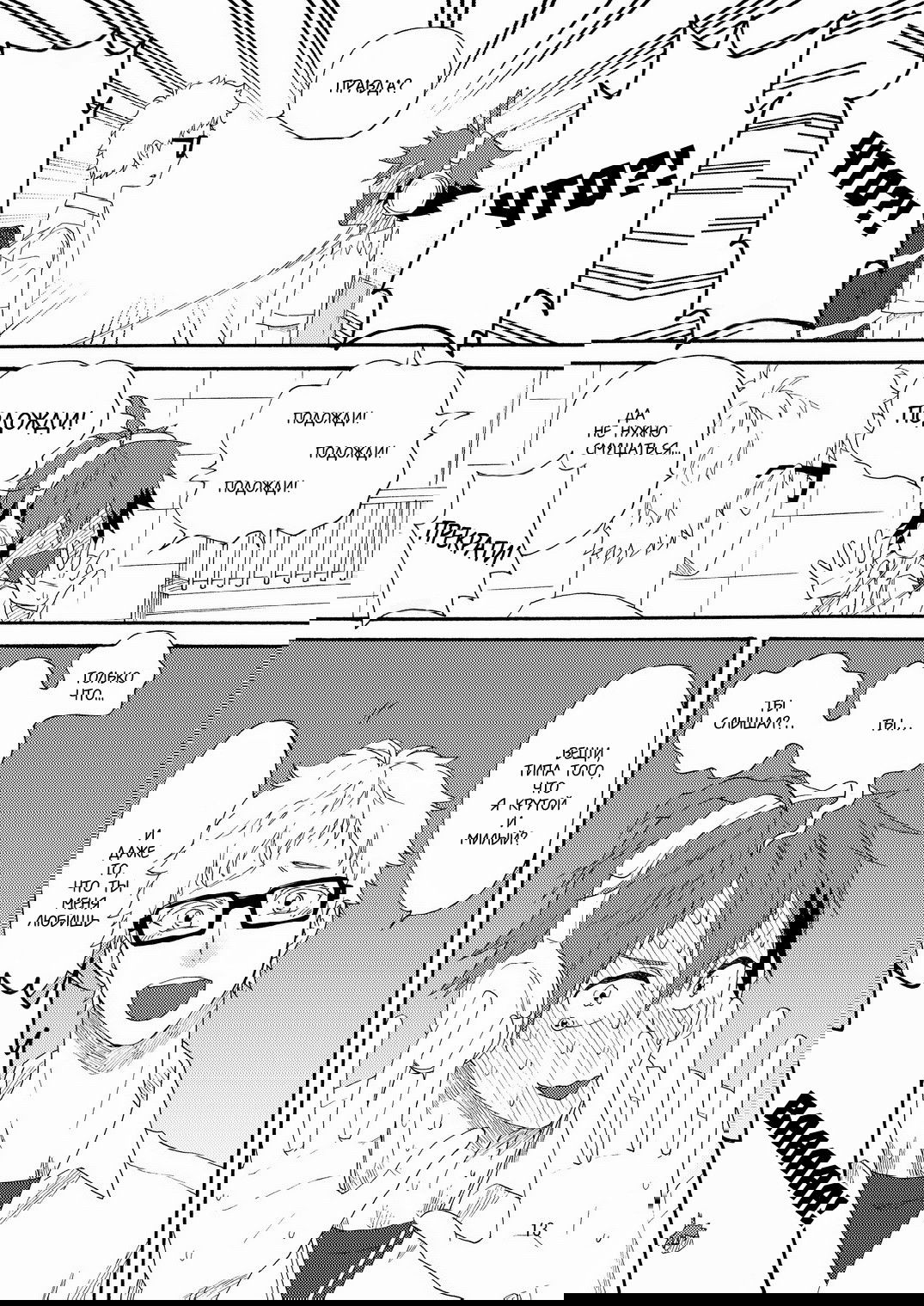Манга Haikyuu!! dj - CLEAR MESSAGE - Глава 1 Страница 15