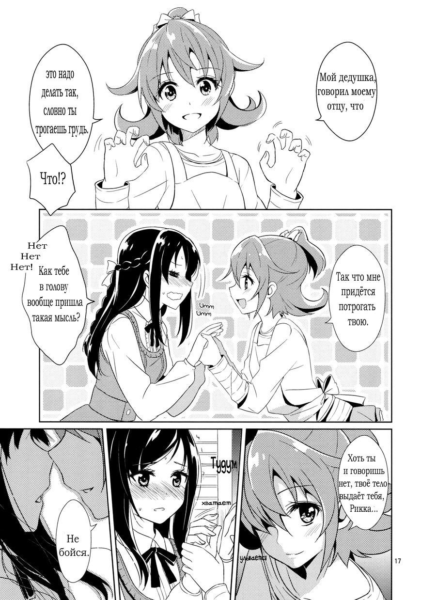 Манга Dokidoki! Precure dj - One Millionth of Their Love - Глава 1 Страница 17