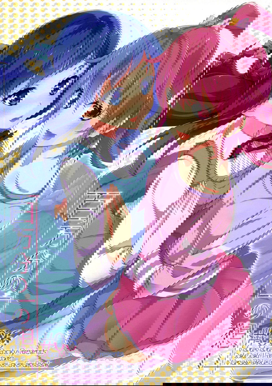 Манга Dokidoki! Precure dj - One Millionth of Their Love - Глава 1 Страница 2