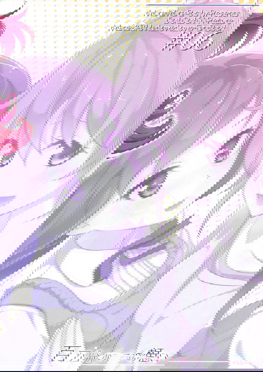 Манга Dokidoki! Precure dj - One Millionth of Their Love - Глава 1 Страница 27