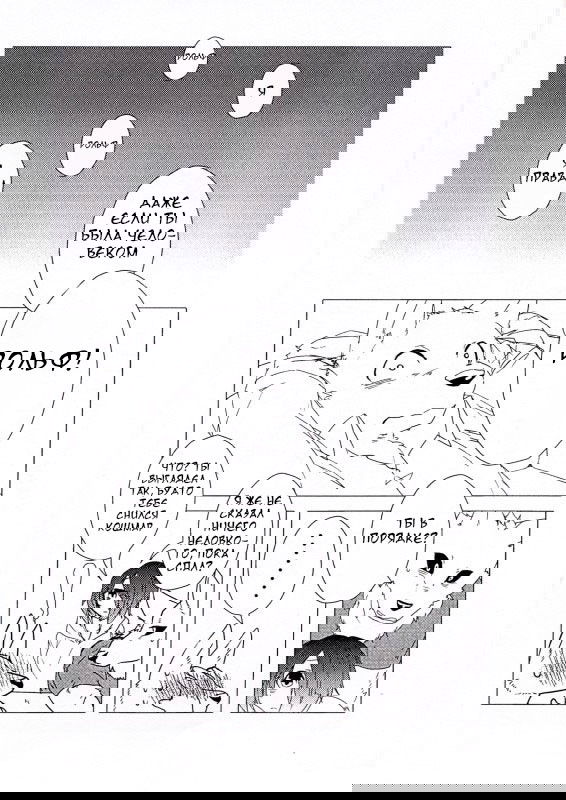 Манга Зверь и его питомец-старшеклассница - Глава 13 Страница 13
