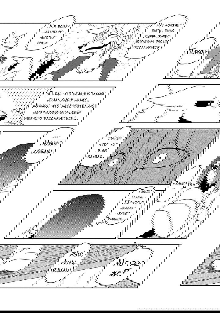 Манга Зверь и его питомец-старшеклассница - Глава 3 Страница 7