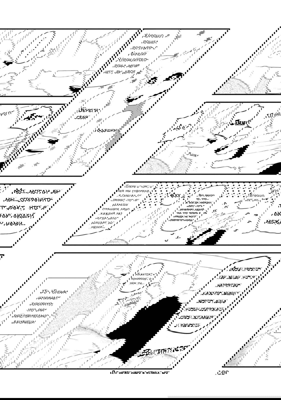 Манга Зверь и его питомец-старшеклассница - Глава 8 Страница 9