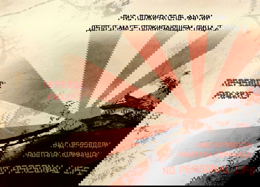 Манга Риз, пожиратель магии - Глава 2 Страница 31