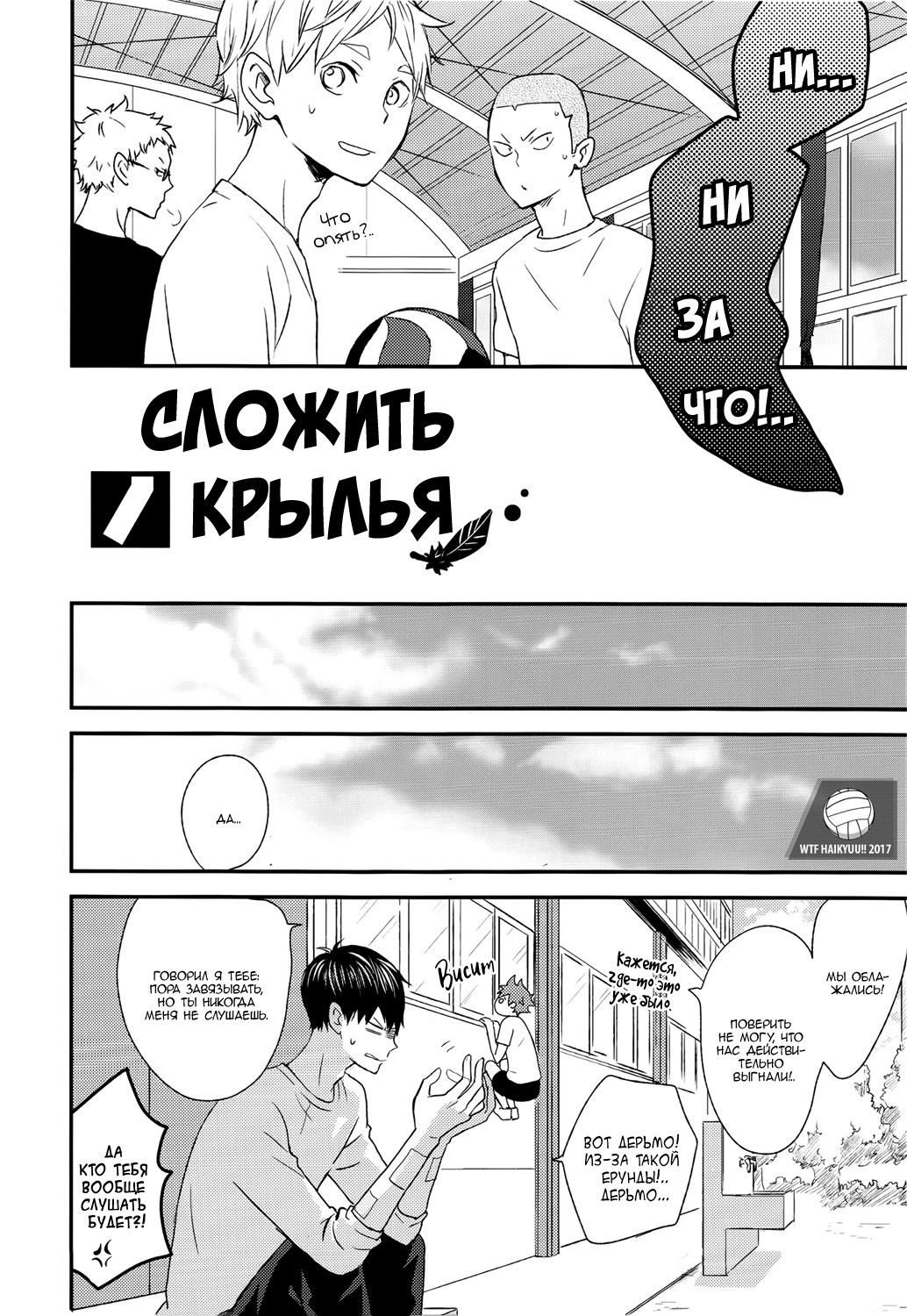 Манга Сложить крылья - Глава 1 Страница 5
